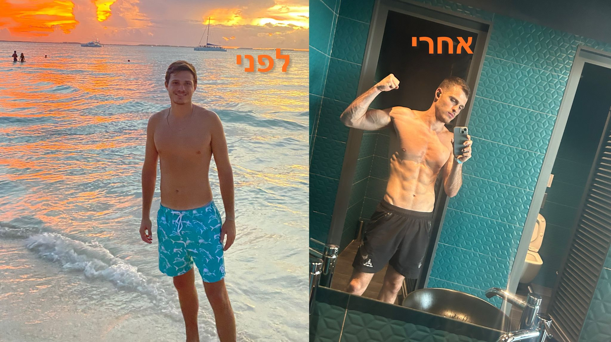 לפני ואחרי - תוצאות התוכנית
